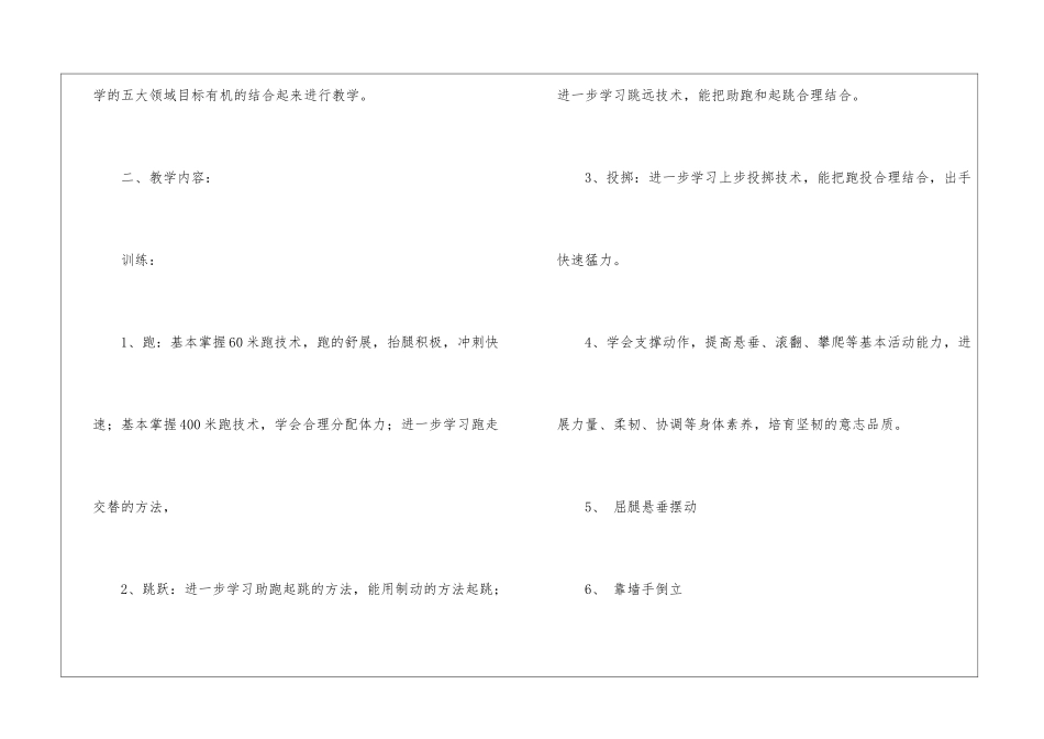 四年级下册体育教学计划_第3页