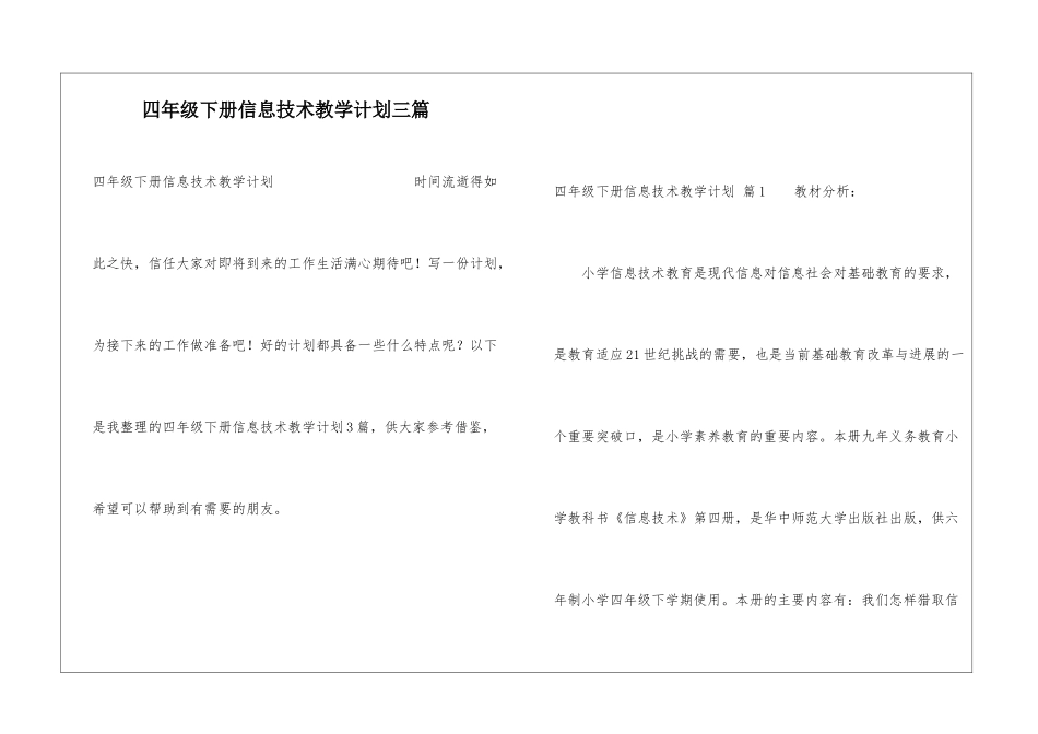 四年级下册信息技术教学计划三篇_第1页