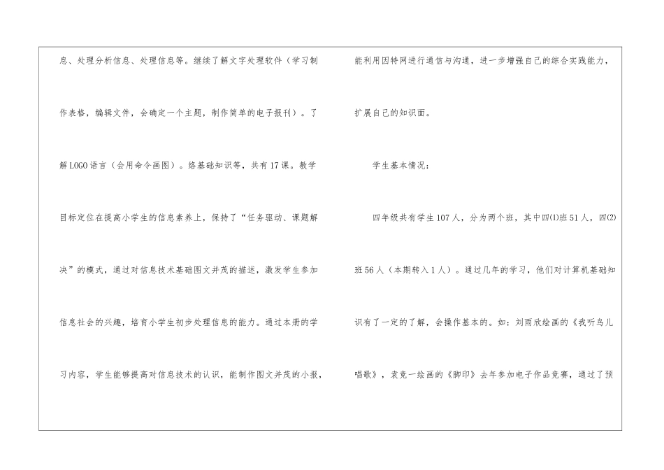 四年级下册信息技术教学计划三篇_第2页
