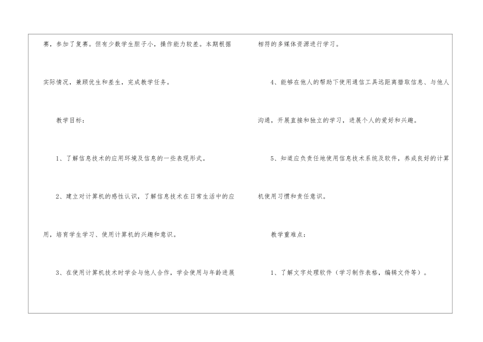 四年级下册信息技术教学计划三篇_第3页