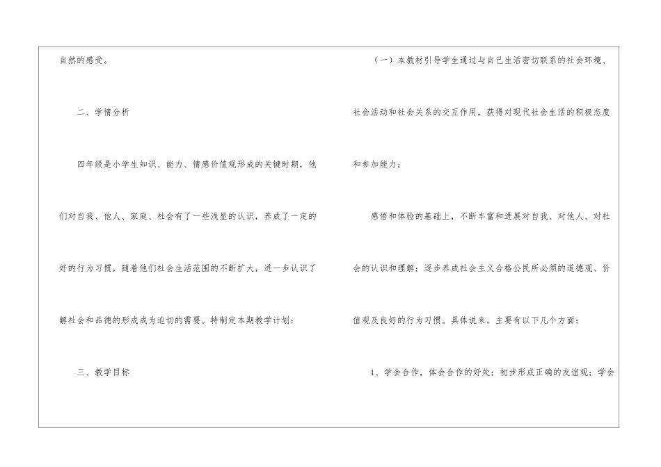 四年级下册品德与社会教学计划_第2页