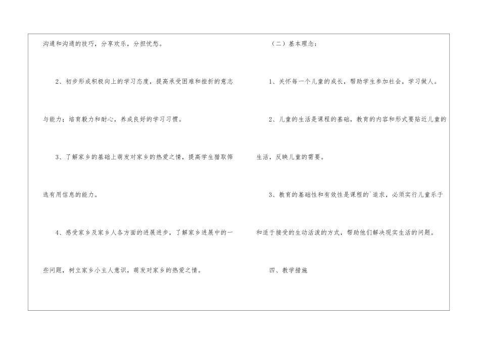 四年级下册品德与社会教学计划_第3页