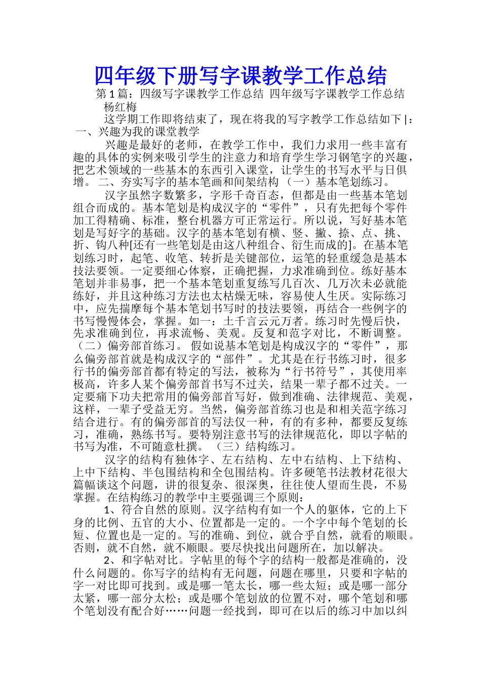 四年级下册写字课教学工作总结_第1页