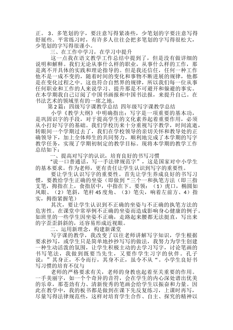 四年级下册写字课教学工作总结_第2页
