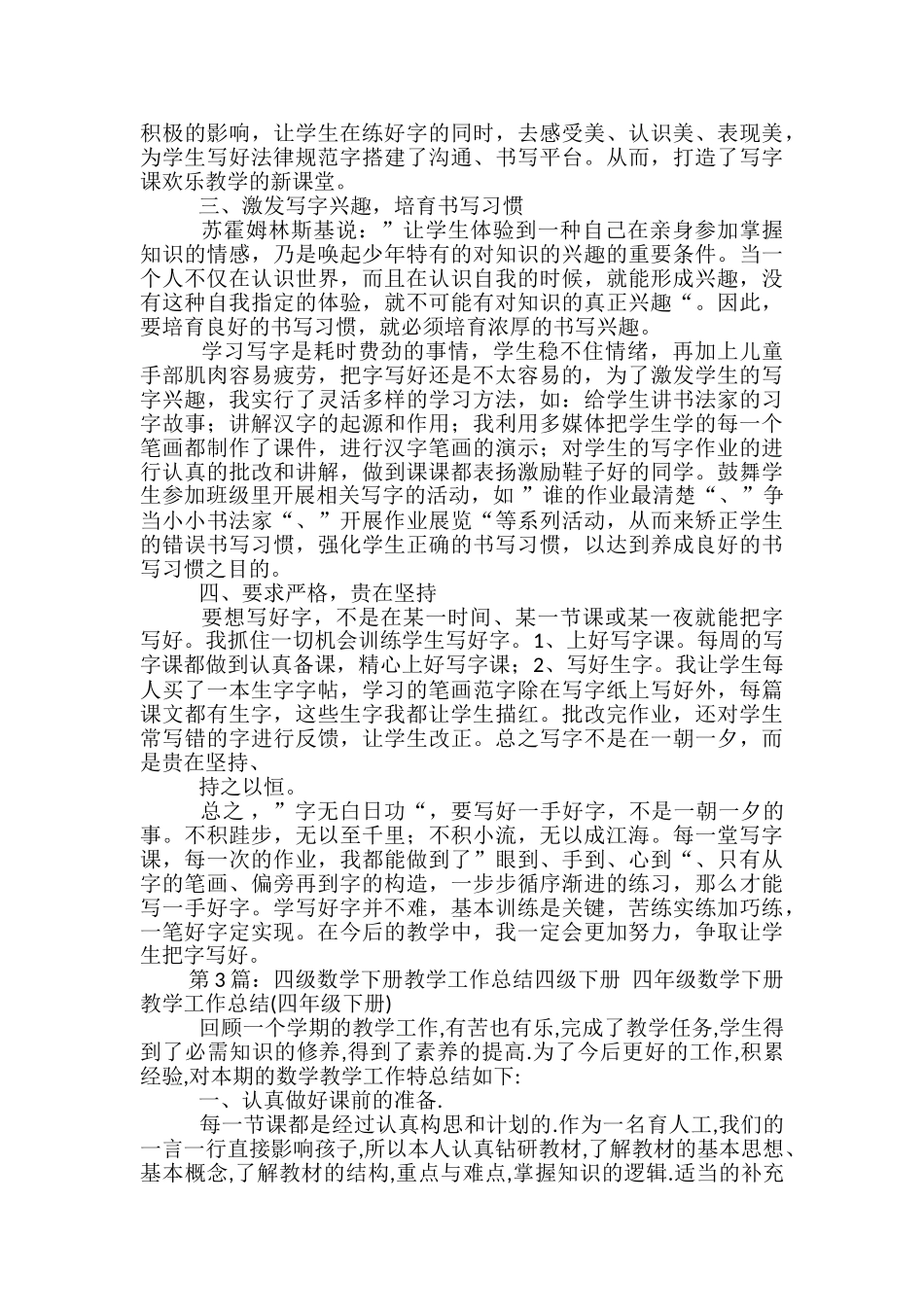 四年级下册写字课教学工作总结_第3页