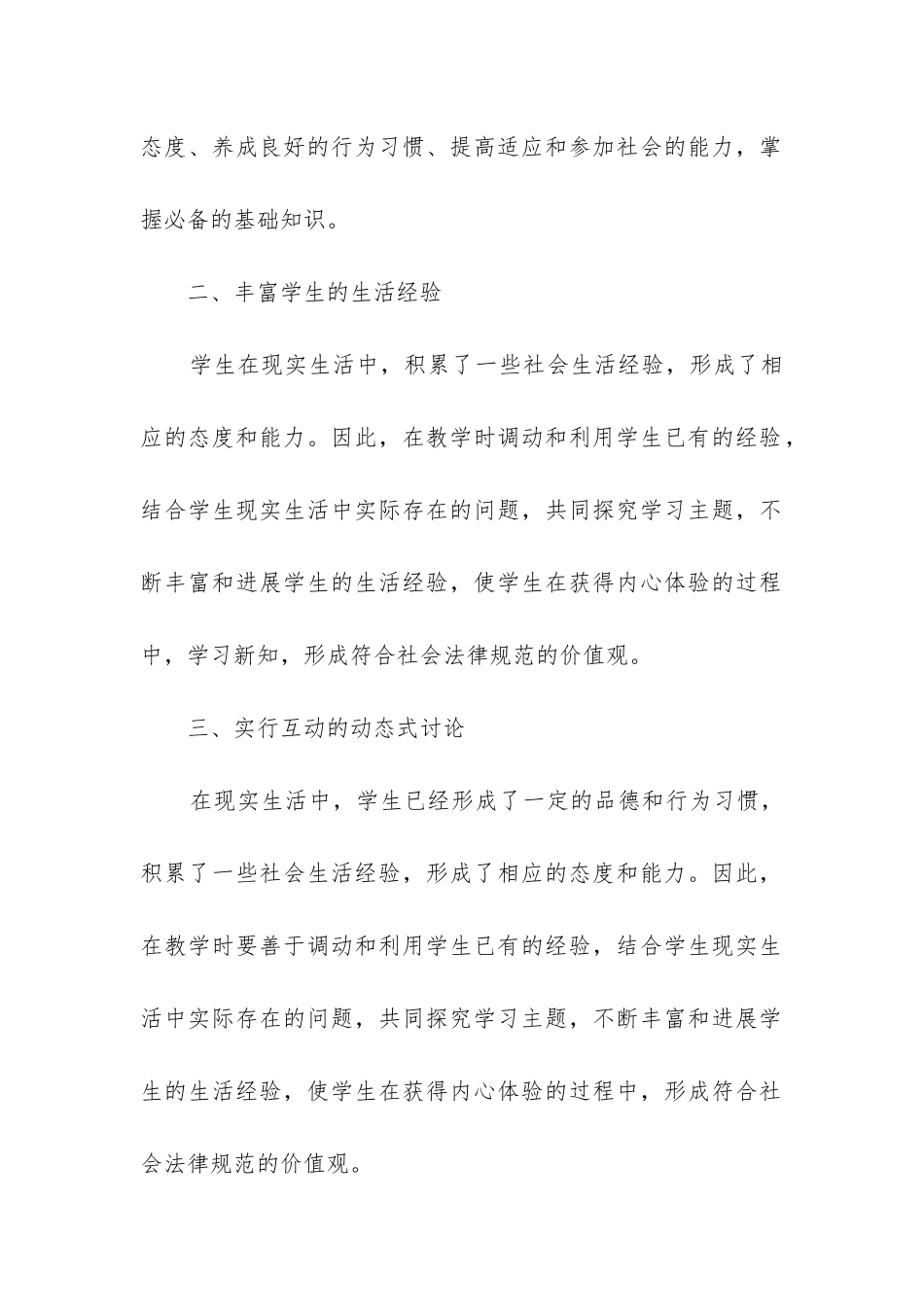 四年级下册品德教学工作总结_第2页