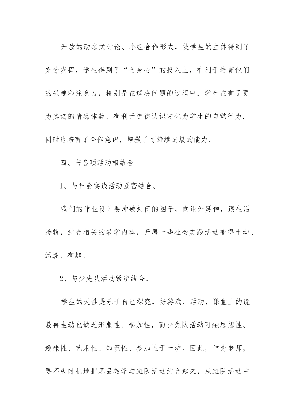 四年级下册品德教学工作总结_第3页