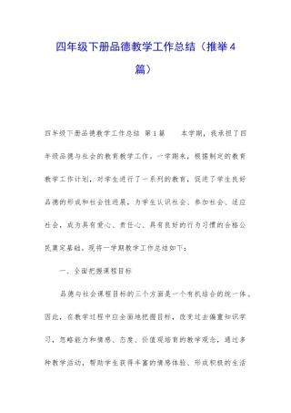 四年级下册品德教学工作总结