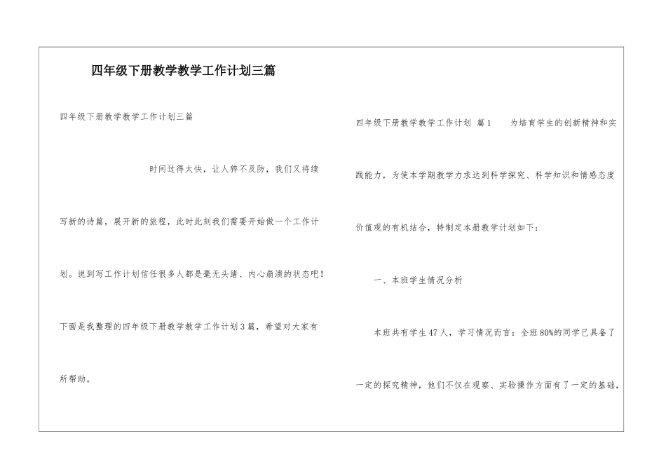 四年级下册教学教学工作计划三篇_第1页