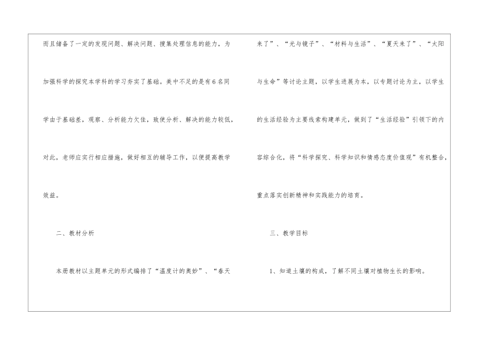 四年级下册教学教学工作计划三篇_第2页