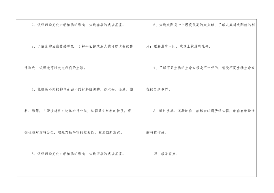 四年级下册教学教学工作计划三篇_第3页