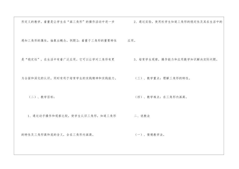 四年级下册数学《三角形的特性》说课稿_第2页