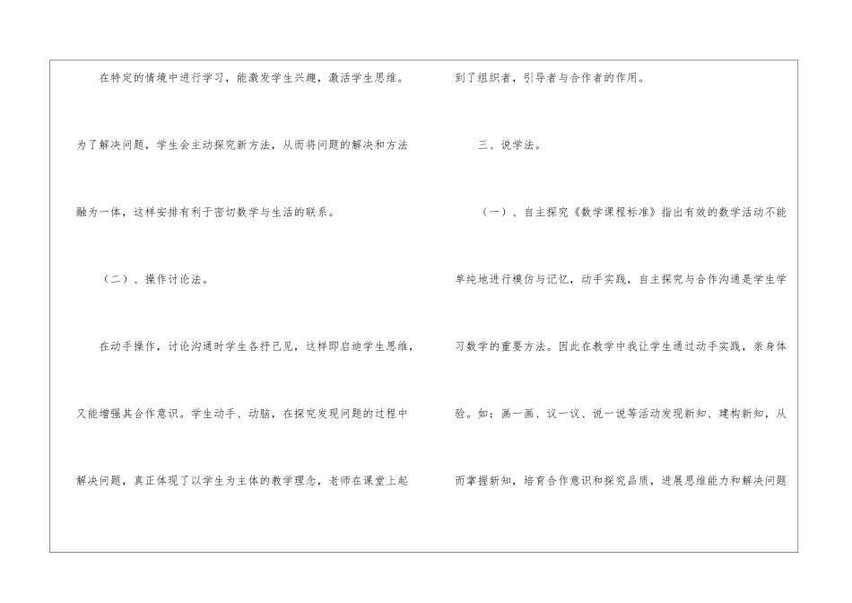 四年级下册数学《三角形的特性》说课稿_第3页