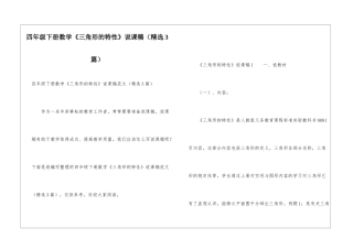 四年级下册数学《三角形的特性》说课稿