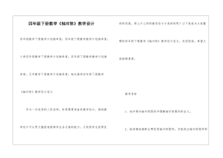 四年级下册数学《轴对称》教学设计