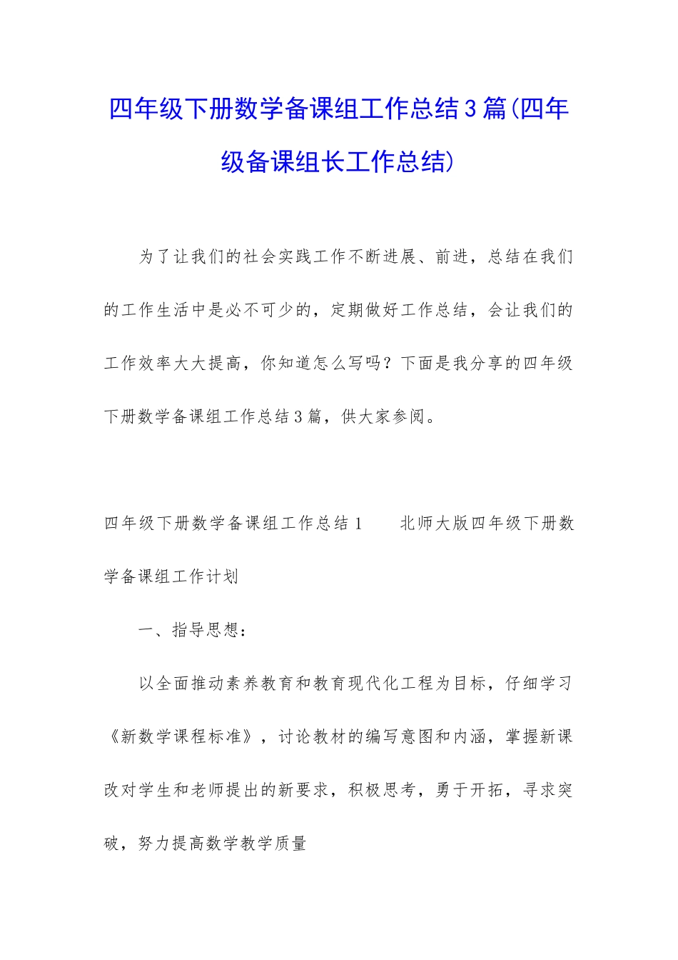 四年级下册数学备课组工作总结3篇_第1页