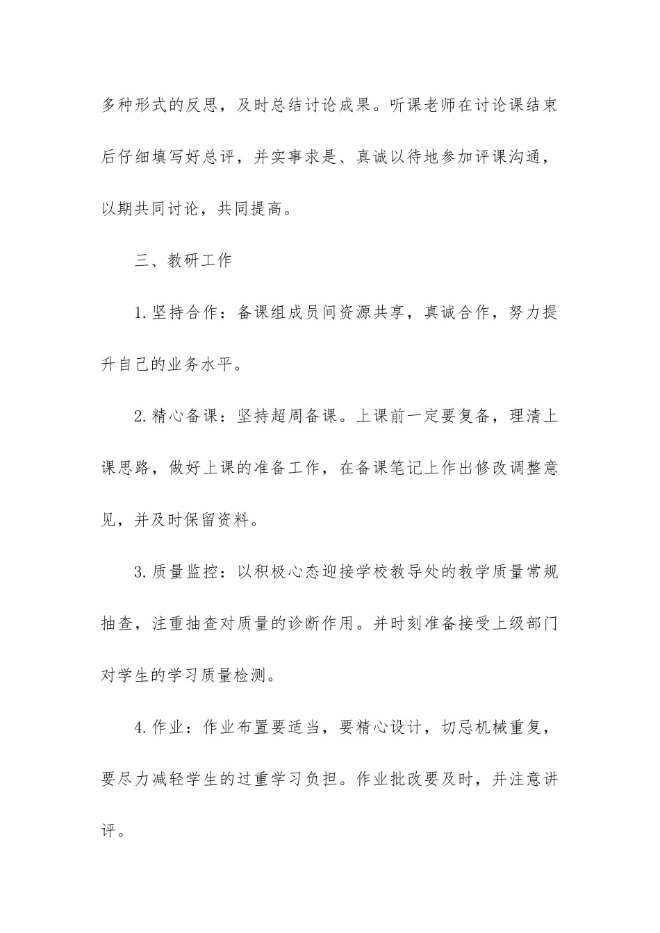 四年级下册数学备课组工作总结3篇_第3页