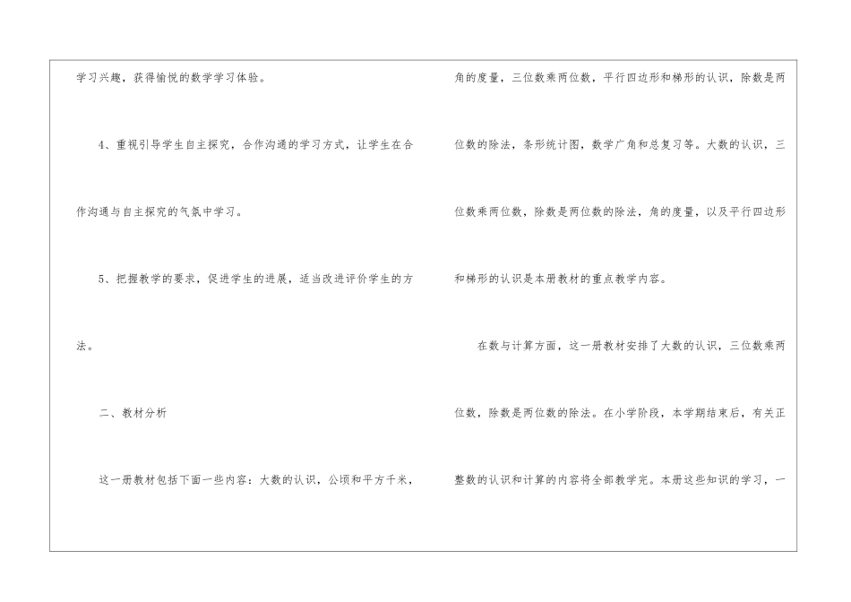 四年级下册数学教学工作计划(通用9篇)_第2页