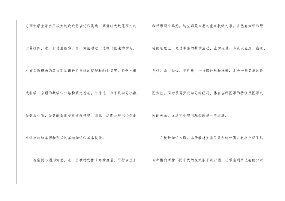 四年级下册数学教学工作计划(通用9篇)_第3页