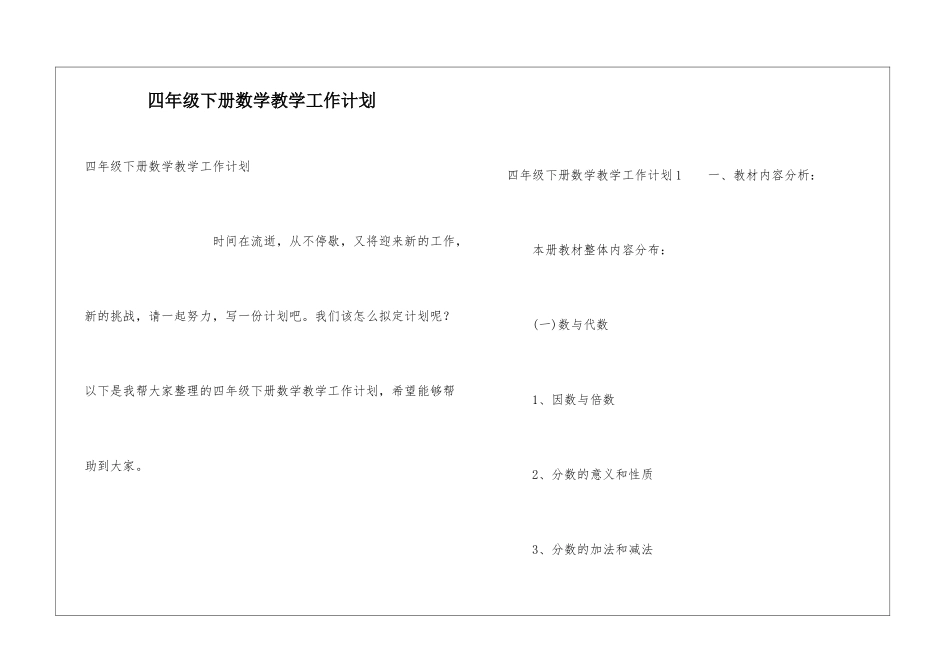 四年级下册数学教学工作计划_第1页