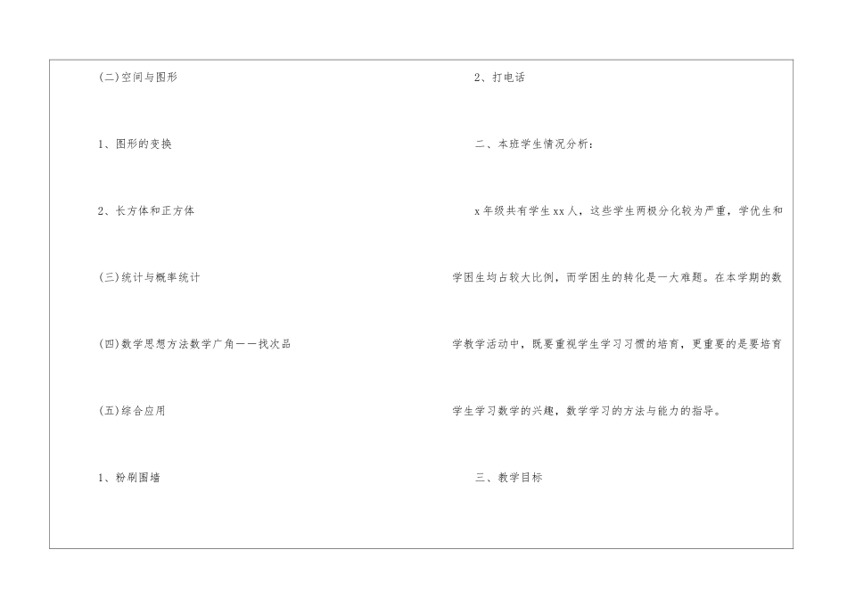 四年级下册数学教学工作计划_第2页