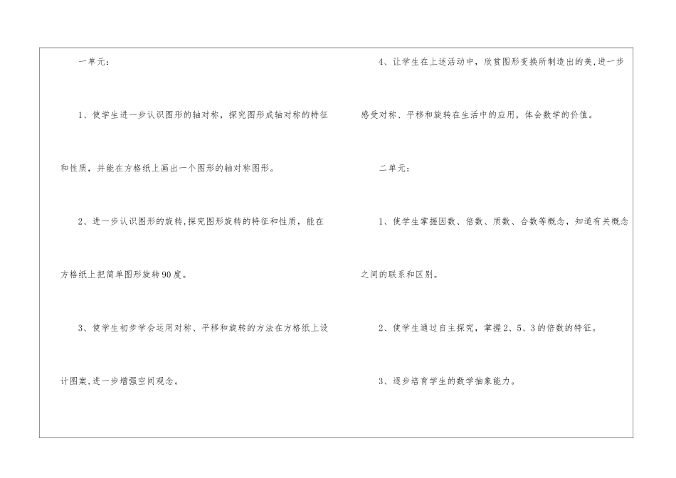 四年级下册数学教学工作计划_第3页