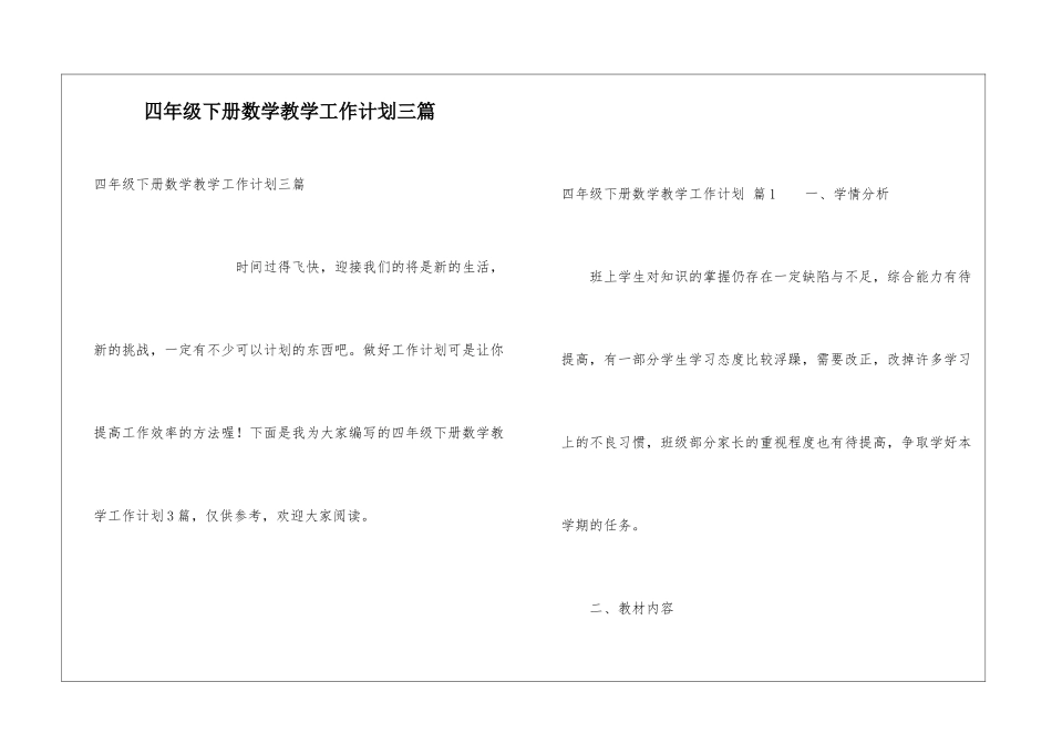 四年级下册数学教学工作计划三篇_第1页