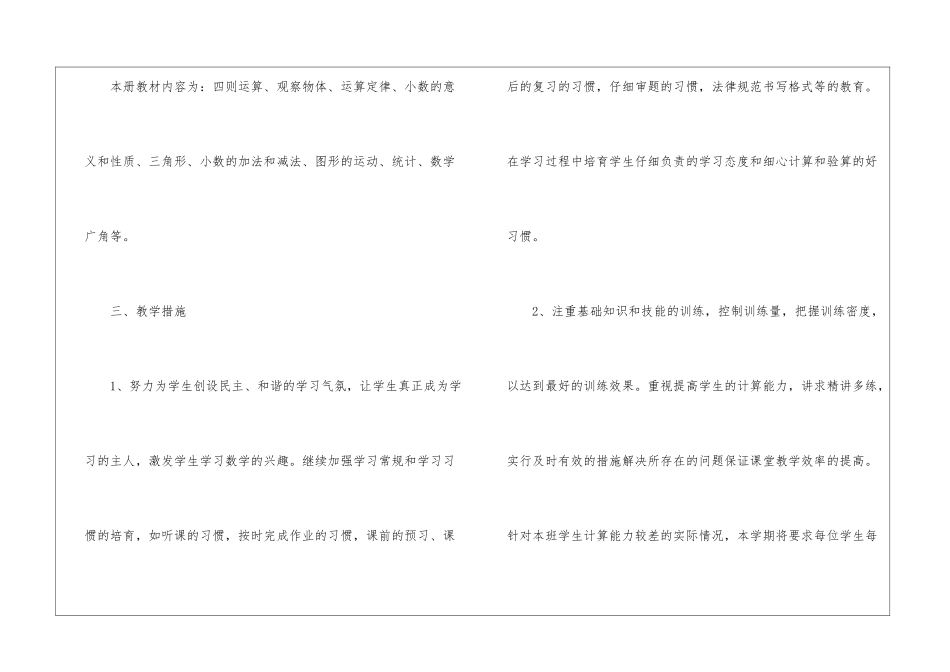 四年级下册数学教学工作计划三篇_第2页