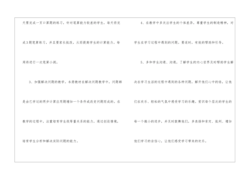 四年级下册数学教学工作计划三篇_第3页