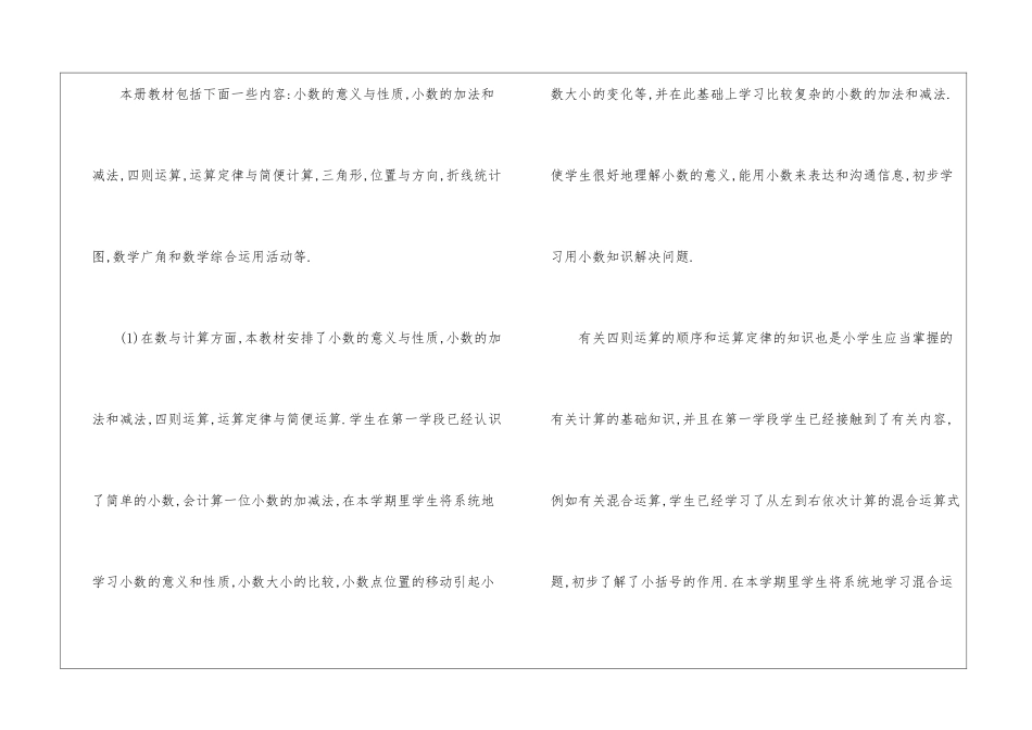 四年级下册数学教学工作计划模板汇编五篇_第2页