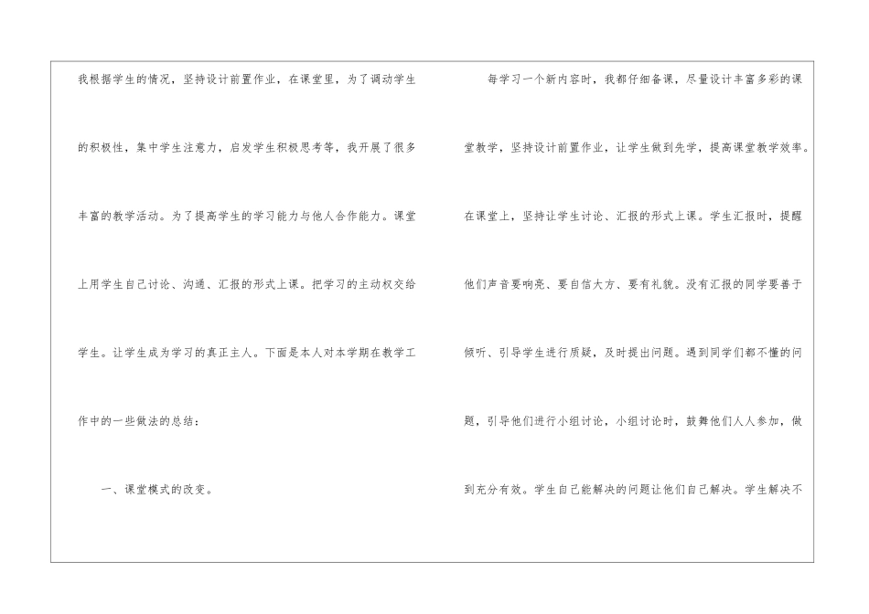 四年级下册数学教学总结(15篇)_第2页