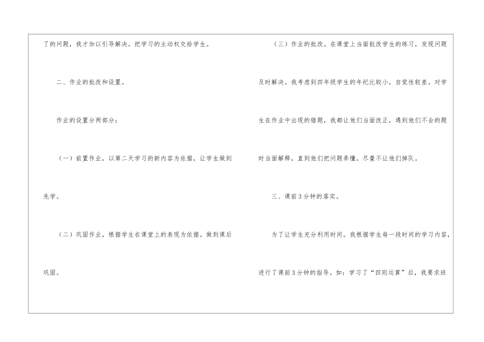 四年级下册数学教学总结(15篇)_第3页