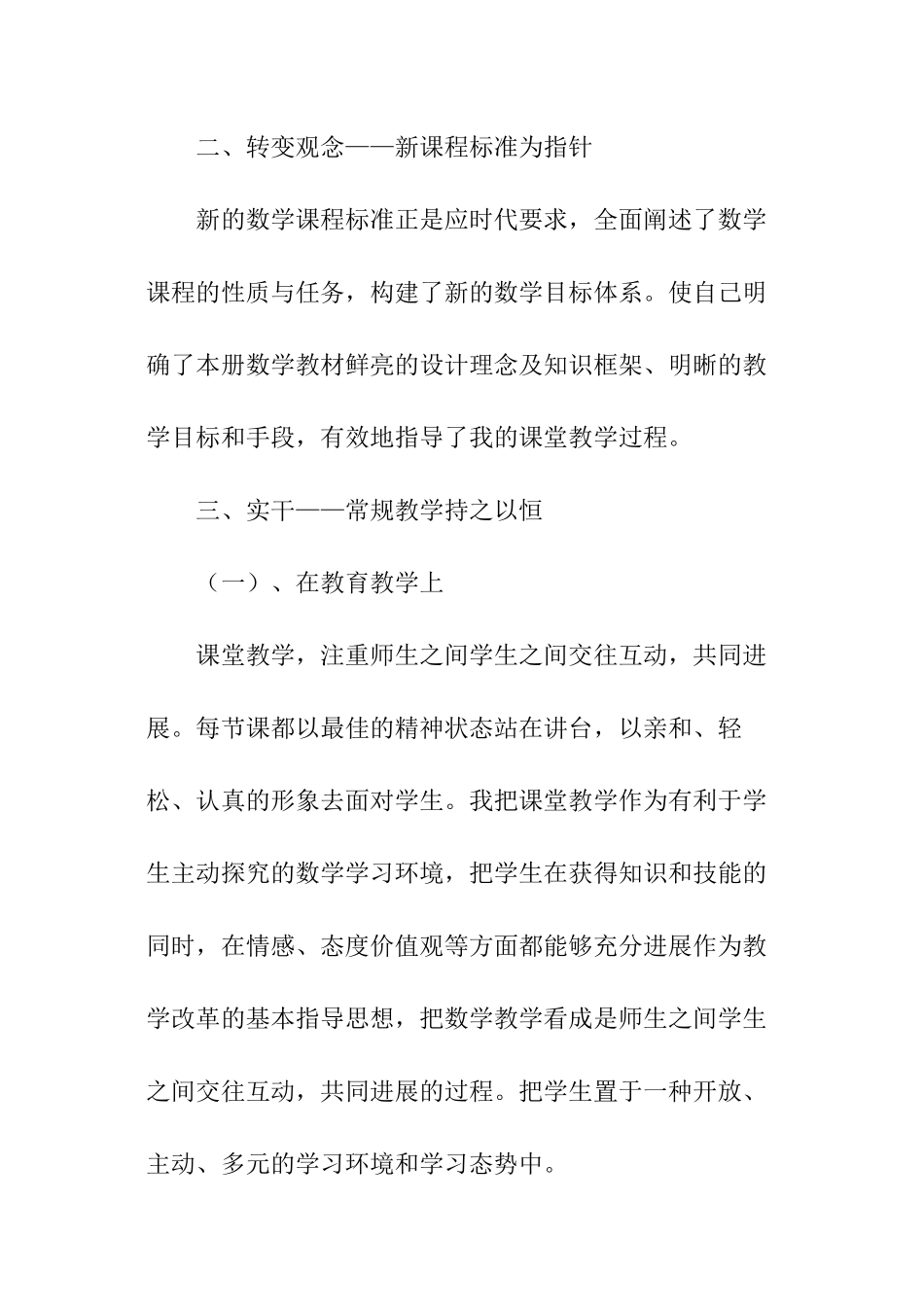 四年级下册数学教学总结_第2页