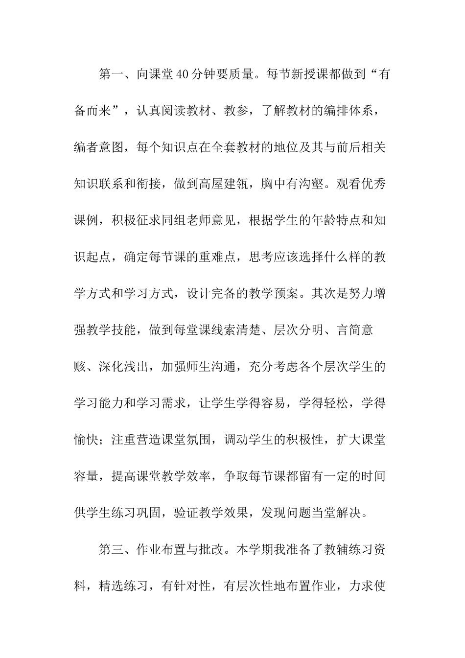 四年级下册数学教学总结_第3页