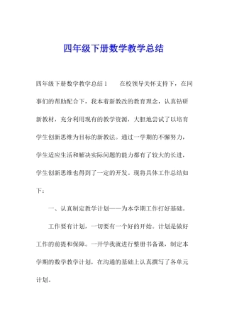 四年级下册数学教学总结