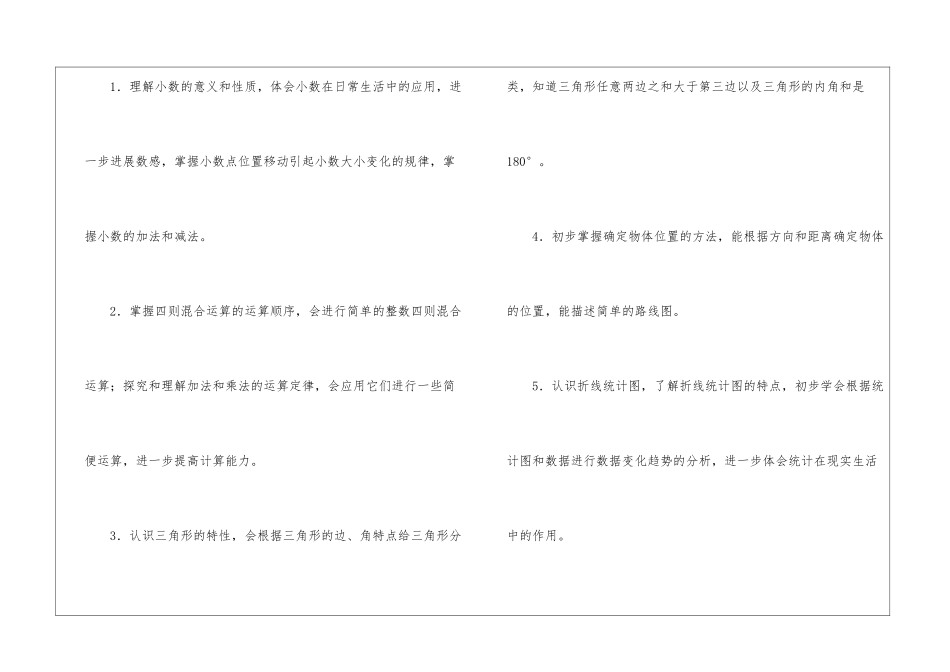 四年级下册数学教学计划4篇_第2页