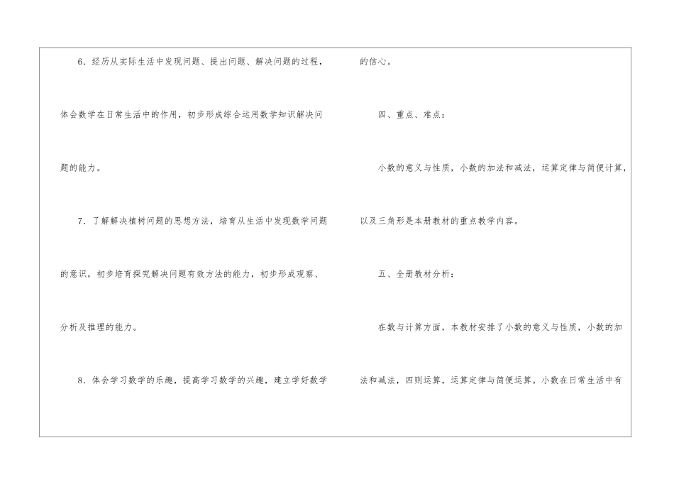 四年级下册数学教学计划4篇_第3页