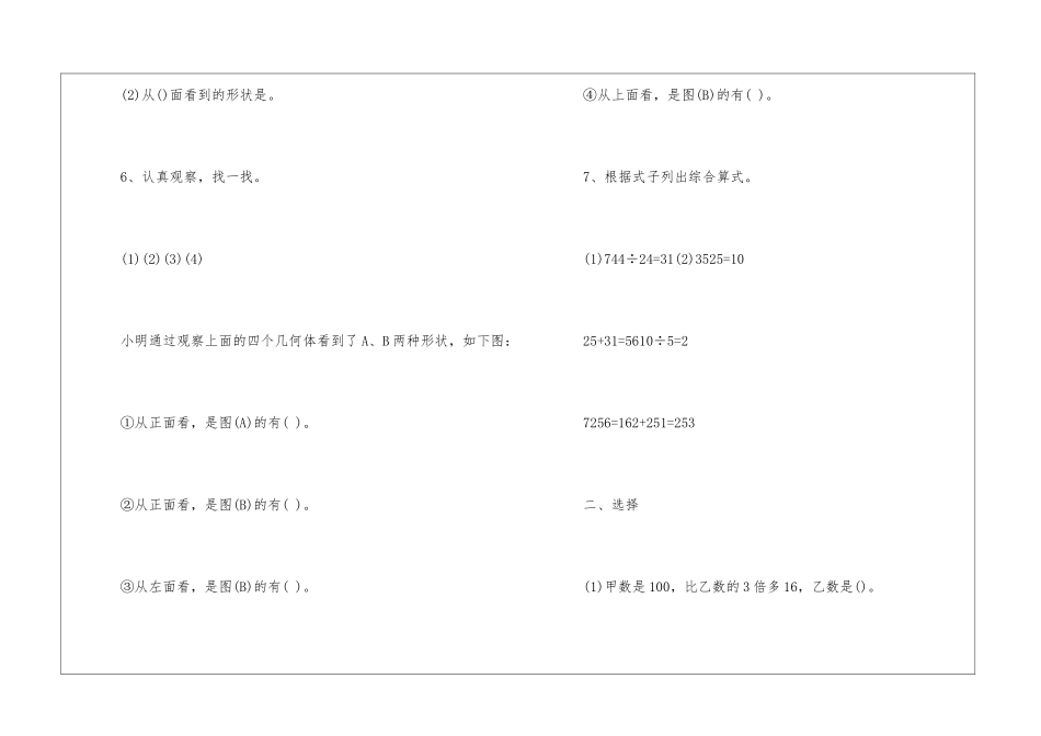 四年级下册数学第一二单元练习卷_第2页
