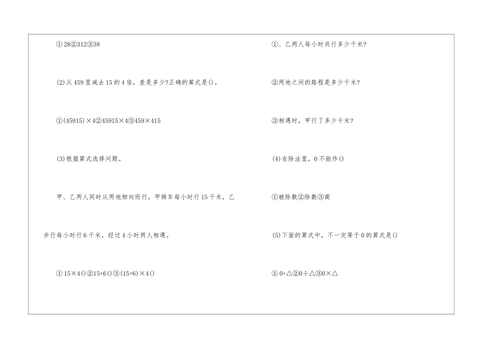 四年级下册数学第一二单元练习卷_第3页