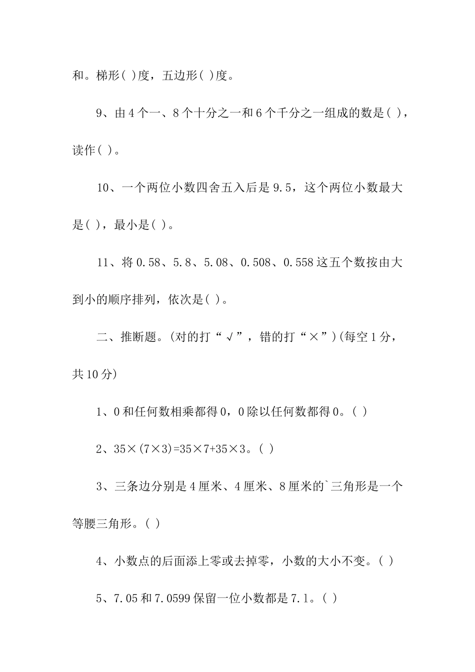 四年级下册数学练习题_第2页