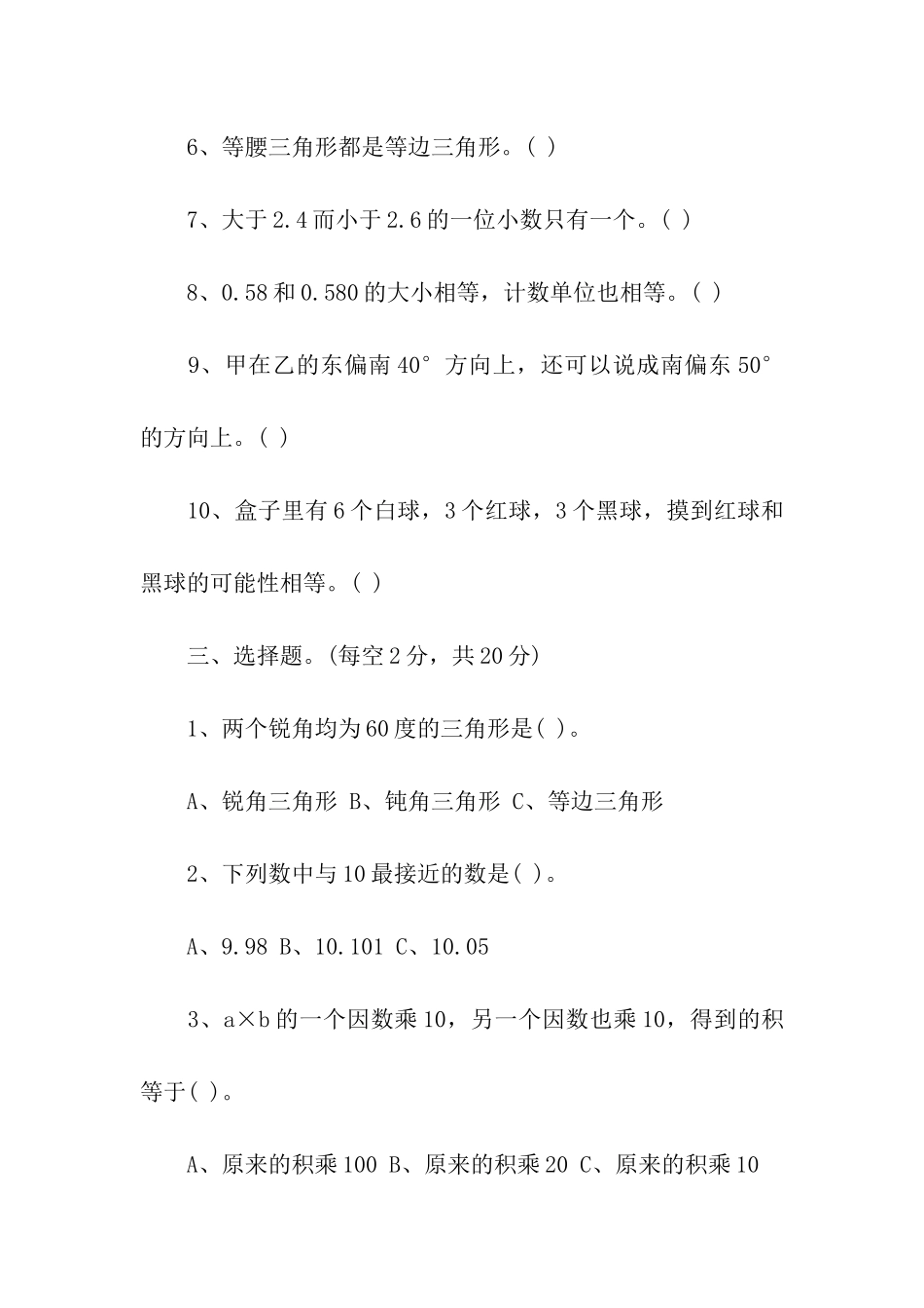 四年级下册数学练习题_第3页