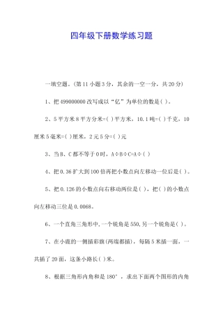 四年级下册数学练习题