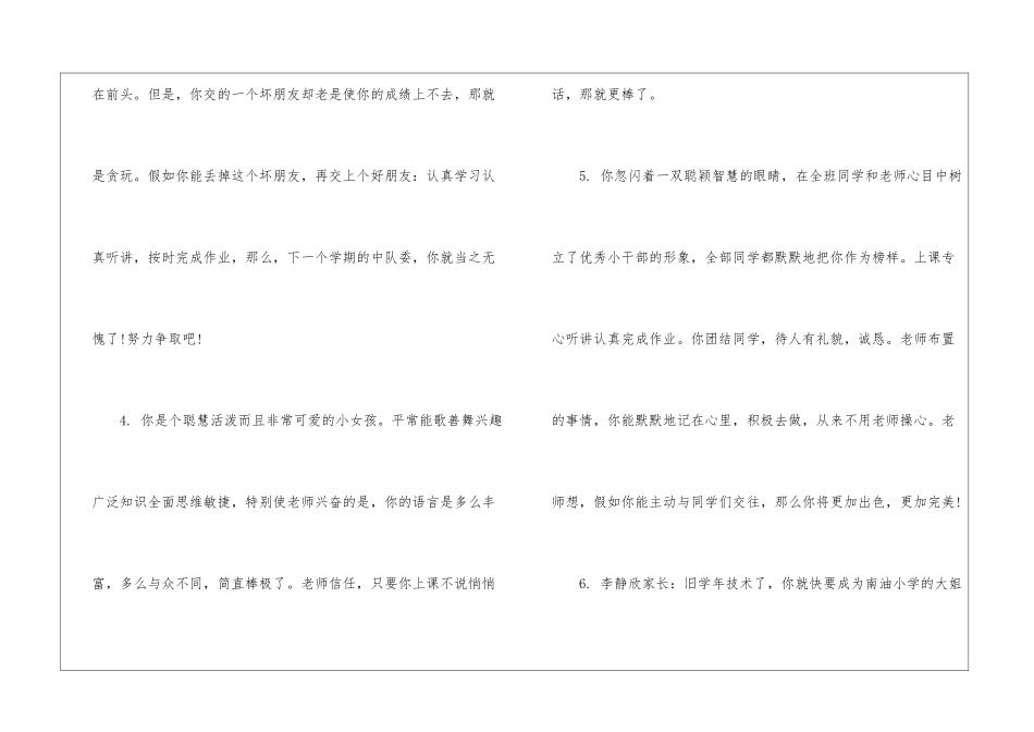四年级下册期末小学生评语-小学生评语_第2页