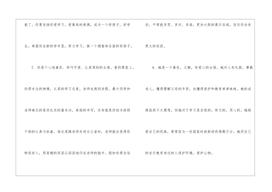 四年级下册期末小学生评语-小学生评语_第3页
