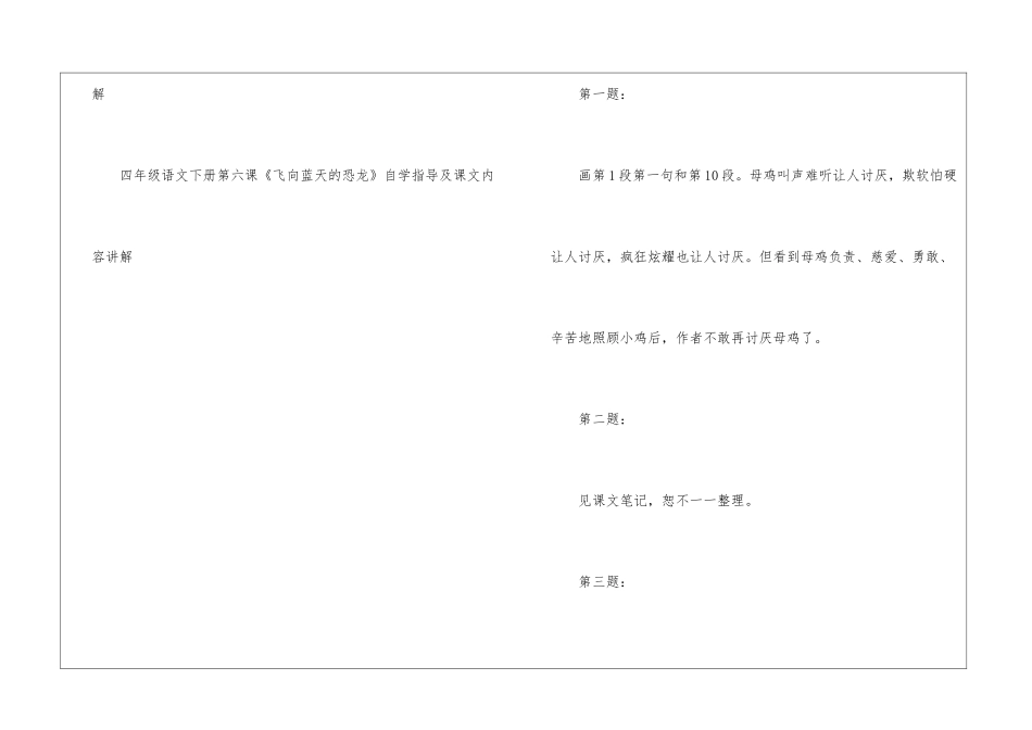 四年级下册母鸡笔记-母鸡知识梳理-小学语文基础知识总结-小学语文基础知识大全_第2页