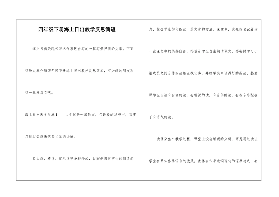 四年级下册海上日出教学反思简短-_第1页