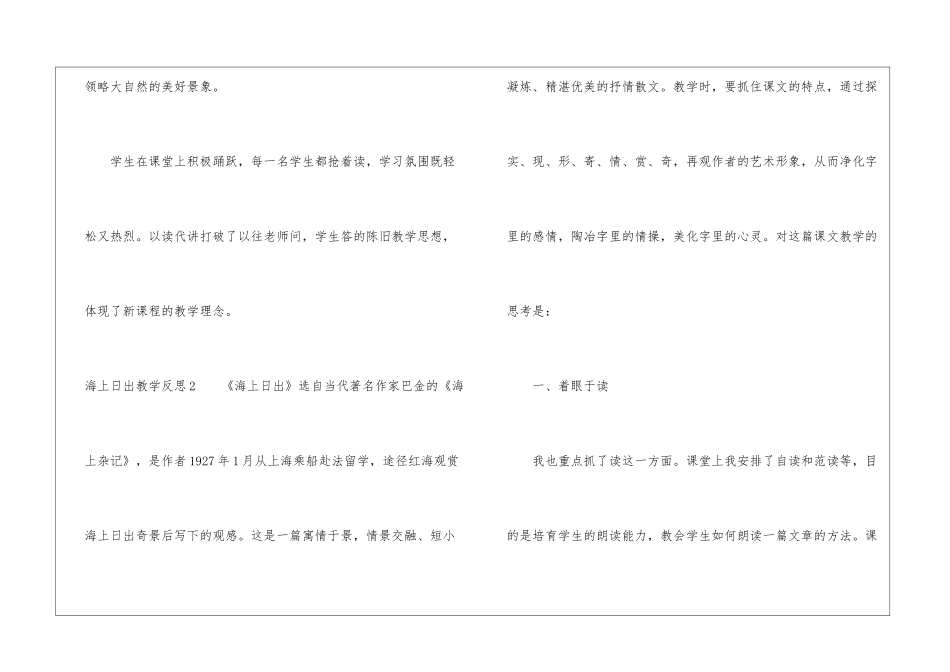 四年级下册海上日出教学反思简短-_第2页
