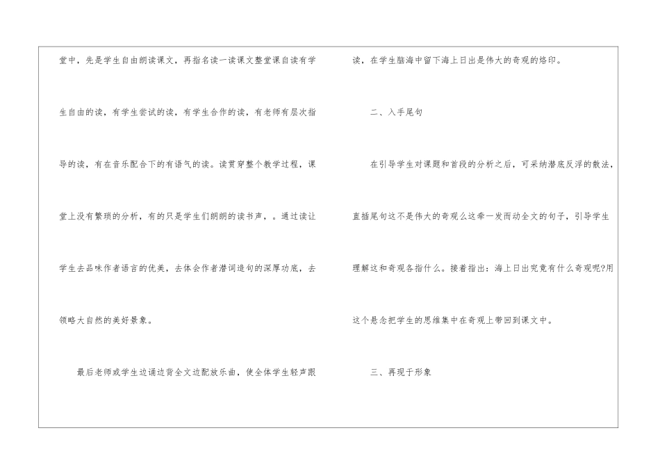 四年级下册海上日出教学反思简短-_第3页