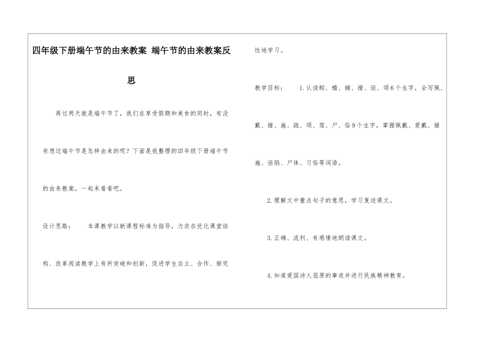 四年级下册端午节的由来教案-端午节的由来教案反思-_第1页