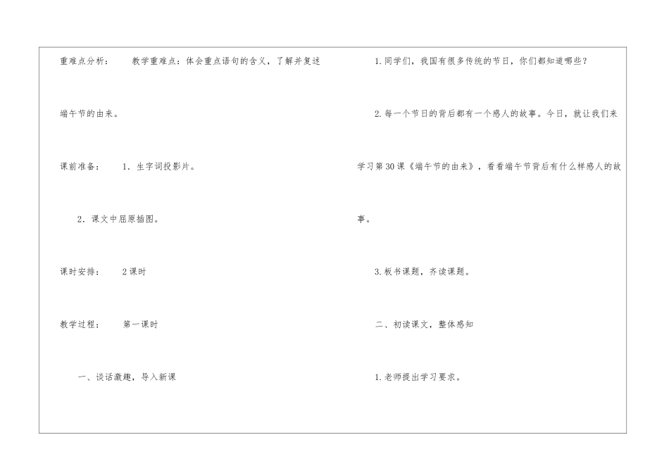 四年级下册端午节的由来教案-端午节的由来教案反思-_第2页